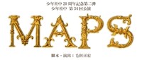 「少年社中20周年記念第二弾・第34回公演『MAPS』」ロゴ