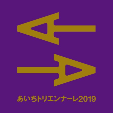 「あいちトリエンナーレ2019」パフォーミングアーツのキュレーターに相馬千秋