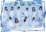けやき坂46が初舞台で柴幸男「あゆみ」に挑戦、演出は赤澤ムック