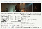 プロトテアトル 第7回本公演「どこよりも遠く、どこでもあった場所。あるいは、どこよりも近く、なにもない。」チラシ裏