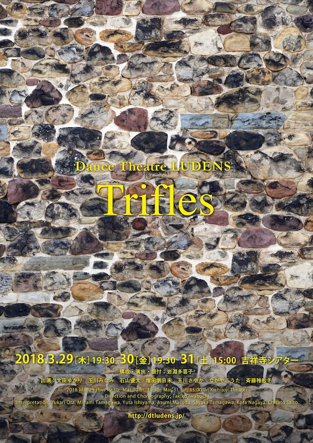 Dance Theatre LUDENS「Trifles」チラシ表