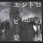 ANTIBODIES Collectiveが犬島公演に向けた新作を横浜で
