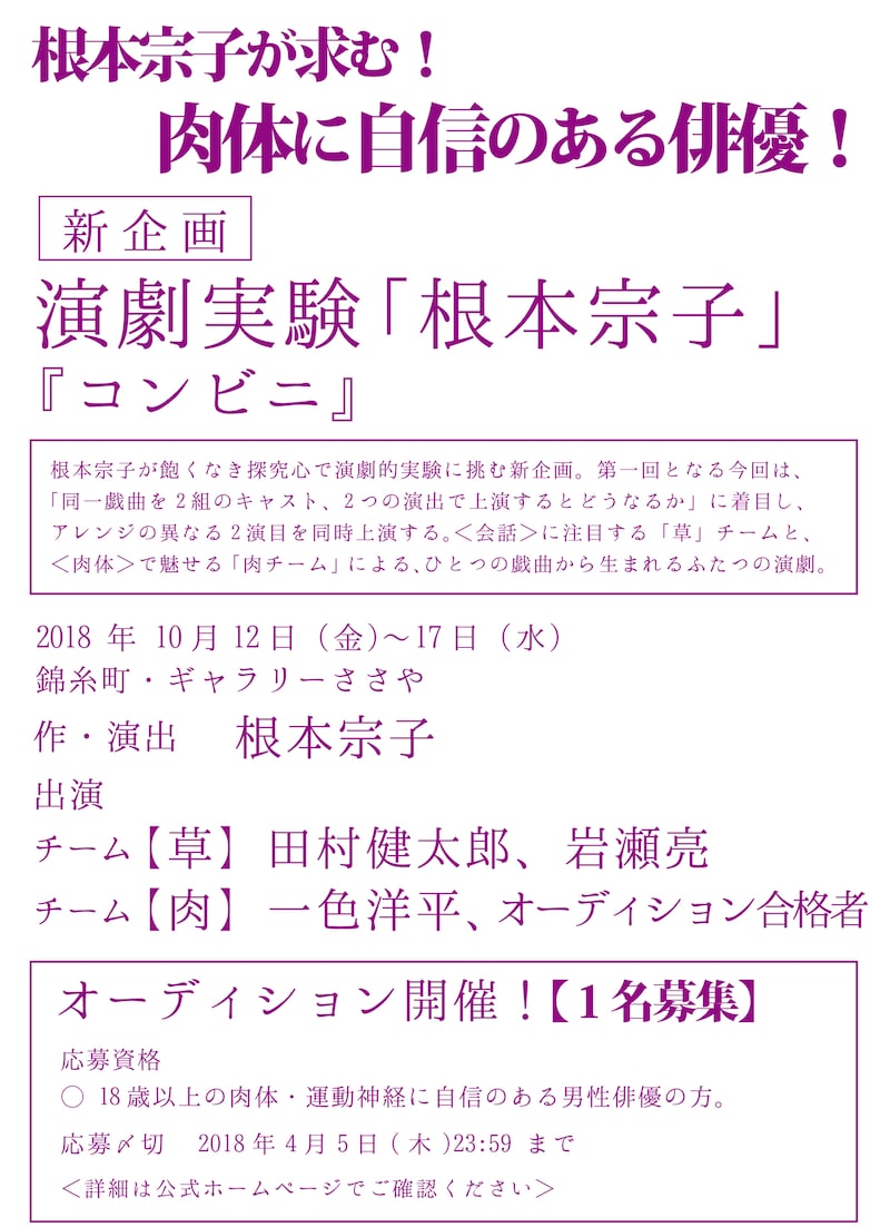 演劇実験「根本宗子」「コンビニ」仮チラシ