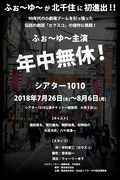 「年中無休！」速報ビジュアル