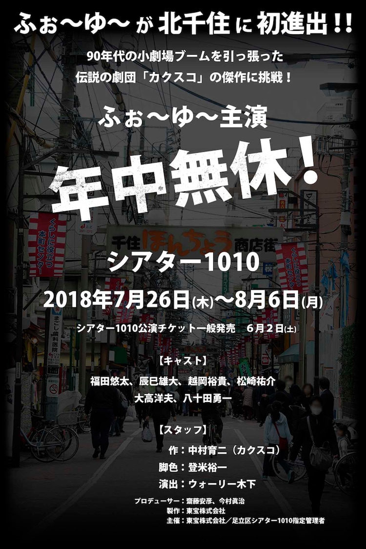 ふぉ ゆ 年中無休 が北千住ほか全国で 演出にウォーリー木下 ステージナタリー ふぉ ゆ 年中無休 が北千住ほか全国で 演出にウォーリー木下 ステージナタリー