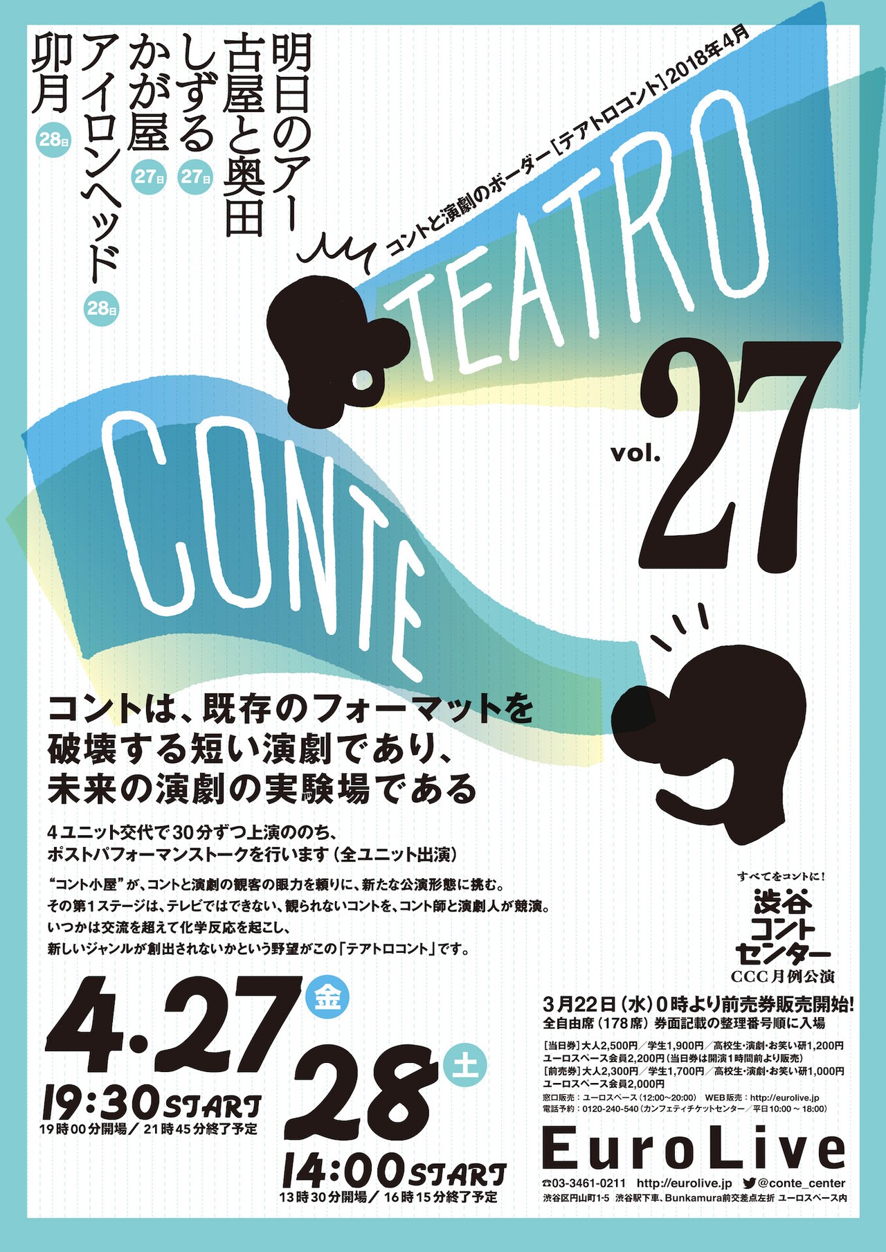 古屋と奥田の脚本にロロ三浦直之、明日のアーも出演「テアトロコント」