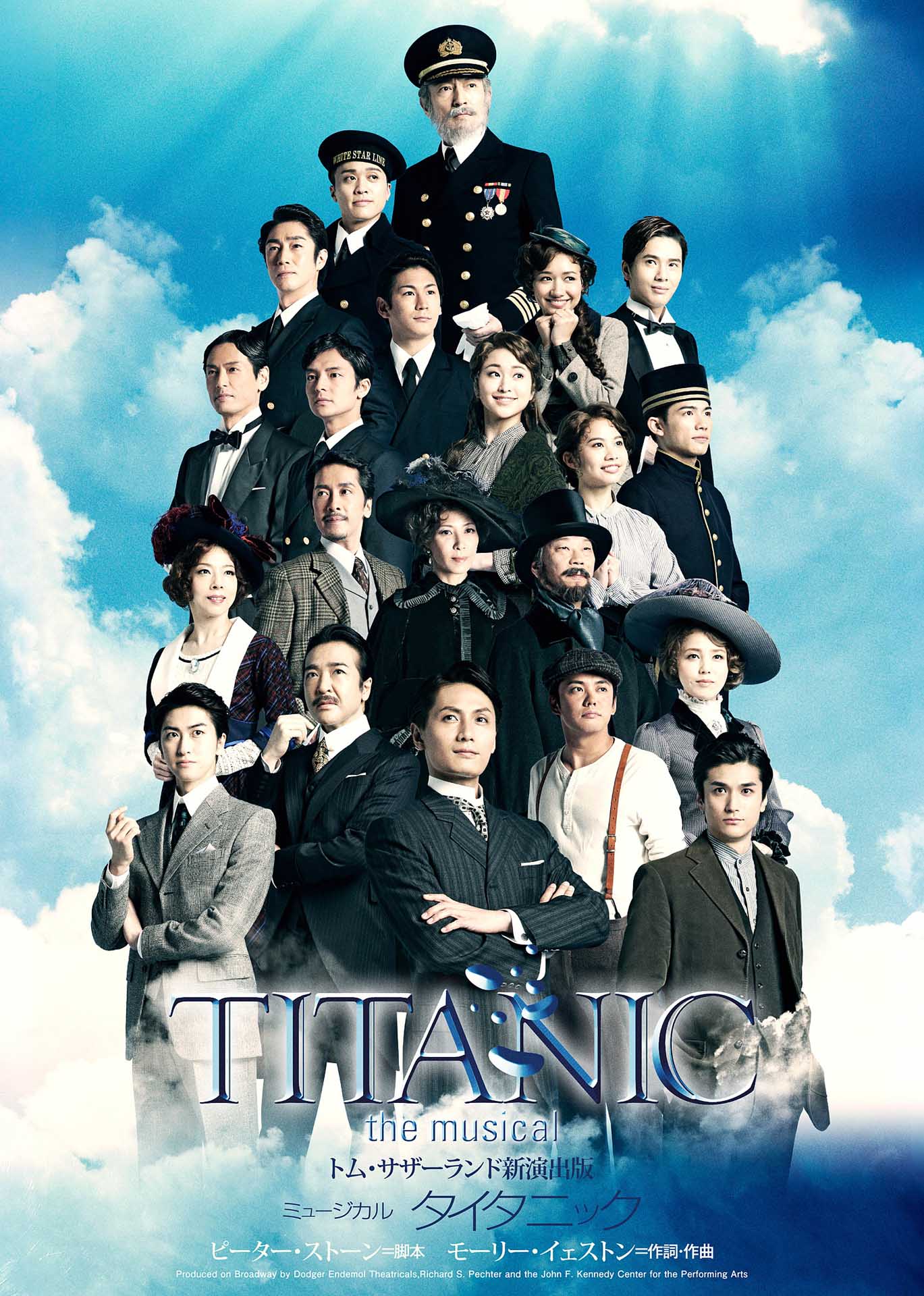 ミュージカル「タイタニック」ビジュアル [画像ギャラリー 27/28