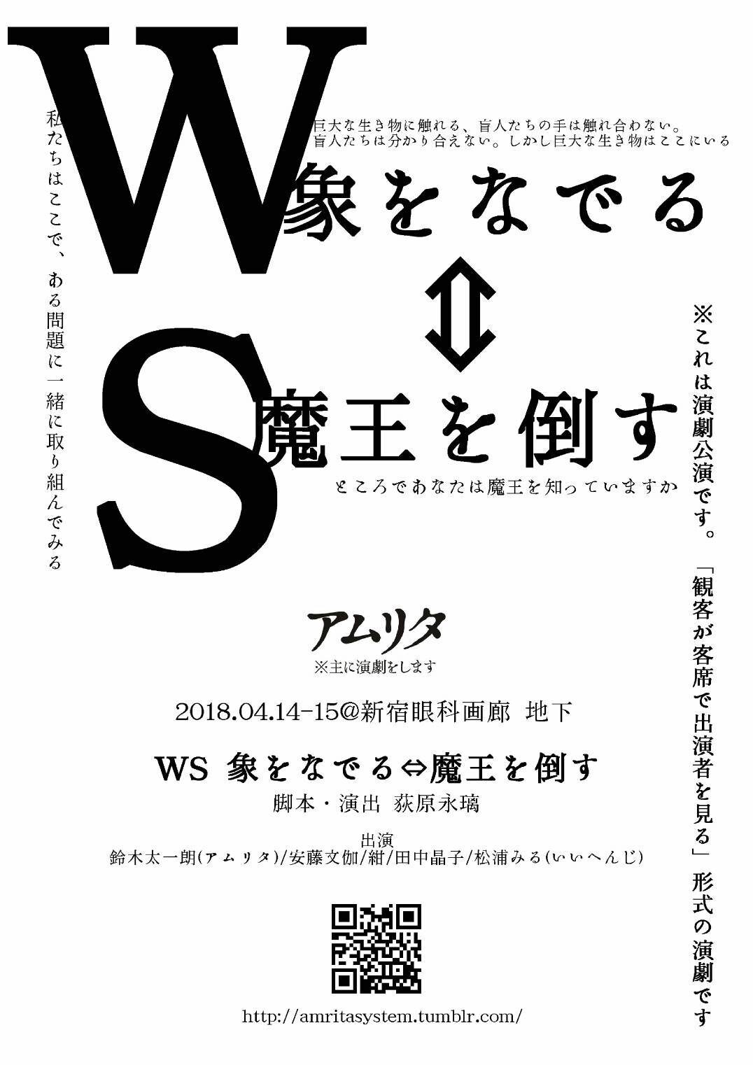 群盲象を撫ず がキーワードのアムリタ新作 Ws 象をなでる 魔王を倒す ステージナタリー