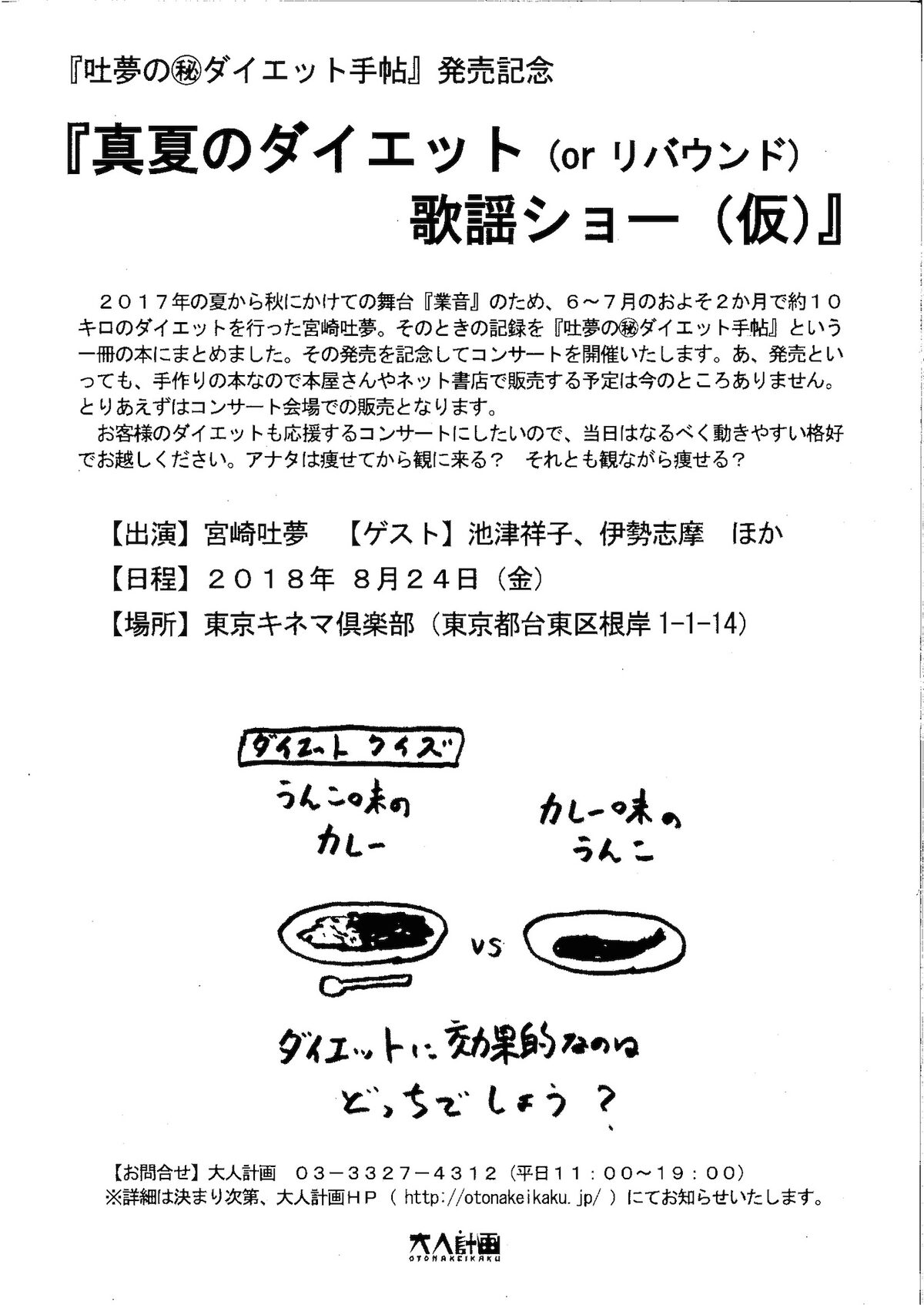宮崎吐夢の 真夏のダイエット Or リバウンド 歌謡ショー 仮 ステージナタリー