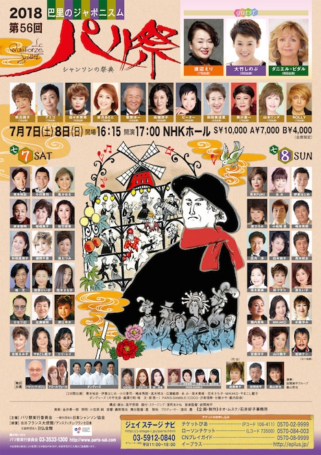 第56回「パリ祭」チラシ