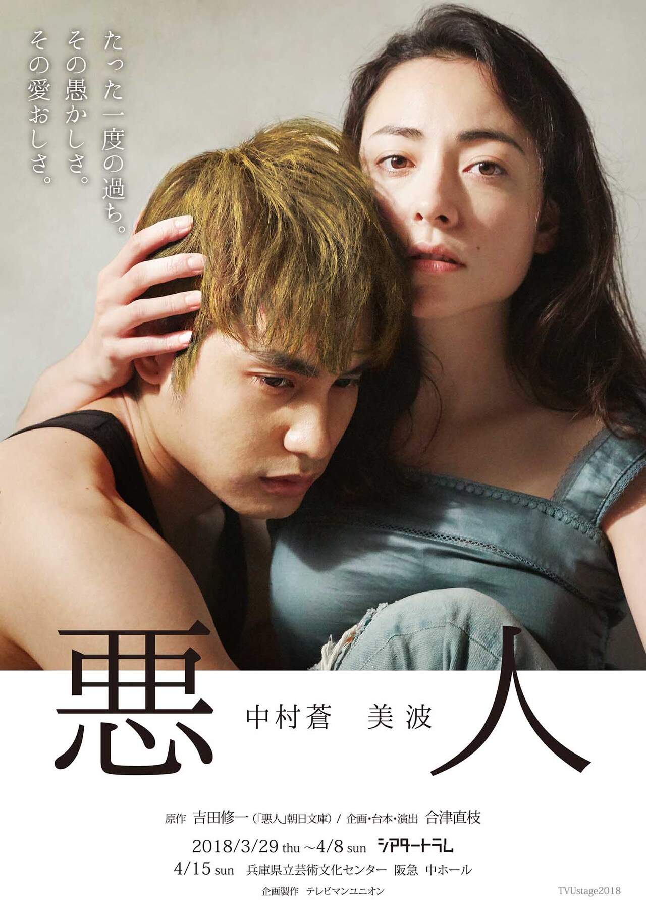 「悪人」チラシ