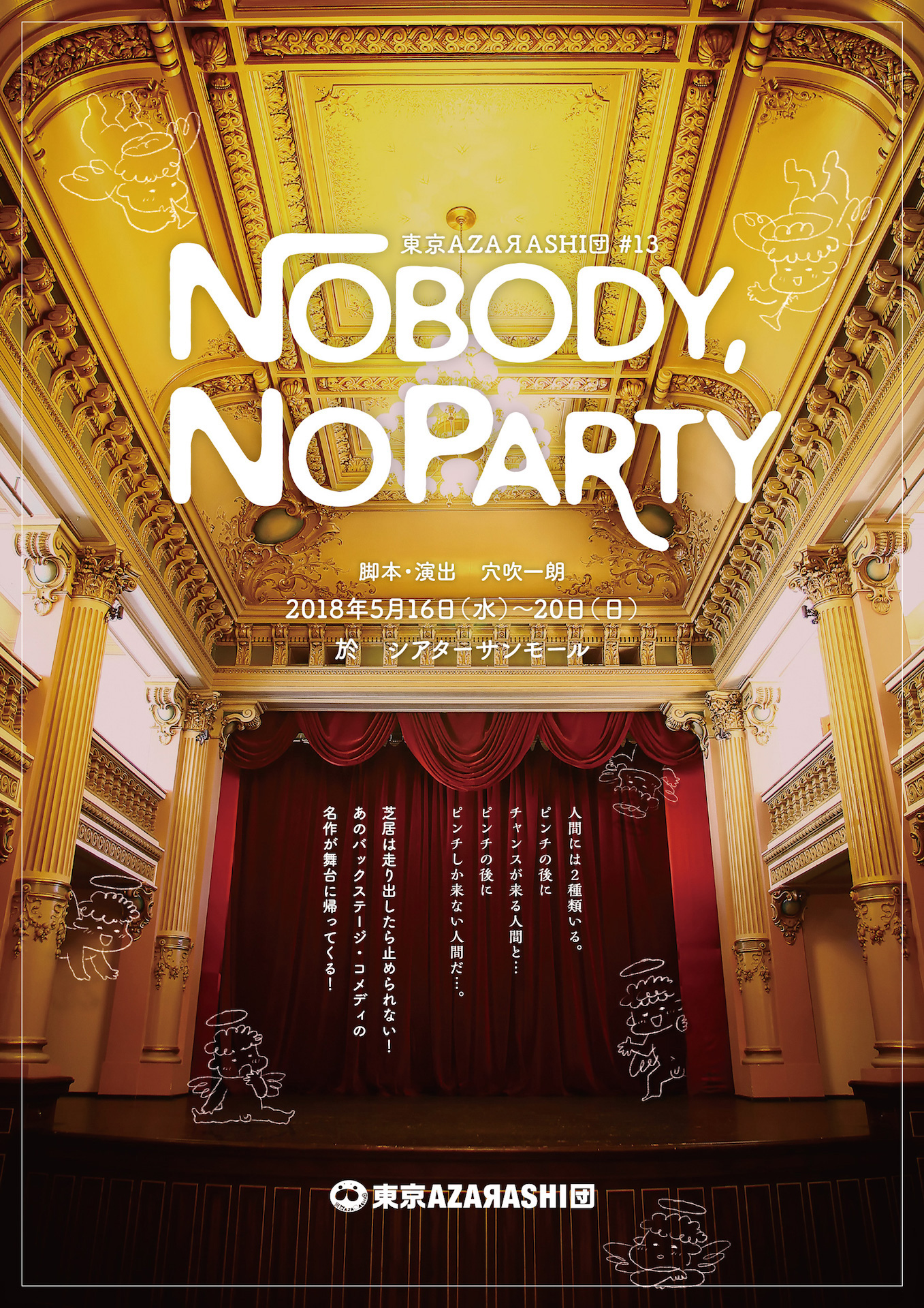 東京AZAЯASHI団 #13「NoBody,NoParty」チラシ表