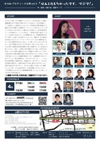 B-tideプロデュース公演 vol.2「ほんとおもろかったです、マジで！」チラシ裏