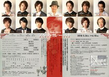 スタジオライフ「アンナ・カレーニナ」チラシ裏