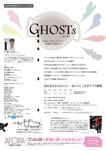 青年団国際演劇交流プロジェクト2018「GHOSTs」チラシ裏