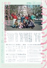 劇団子供鉅人 本公演ニューカウント vol.8「ハミンンンンンング」チラシ裏