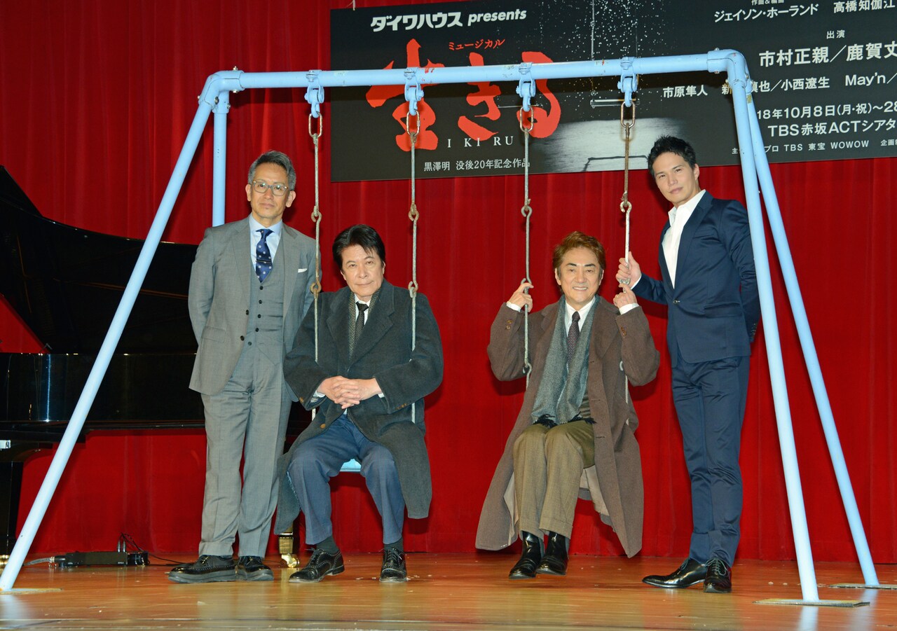 黒澤明「生きる」ミュージカル製作発表、市村正親や鹿賀丈史が作品に懸ける思い熱弁
