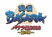 戦国BASARA「バサラ祭2018～夏の陣～」ロゴ