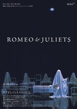 Noism1×SPAC 劇的舞踊 vol.4「ROMEO＆JULIETS」チラシ表