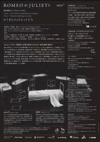 Noism1×SPAC 劇的舞踊 vol.4「ROMEO＆JULIETS」チラシ裏