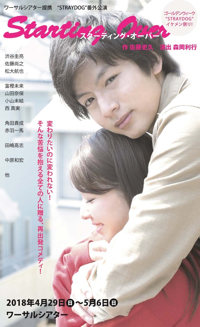 “STRAYDOG”番外「Starting Over」チラシ