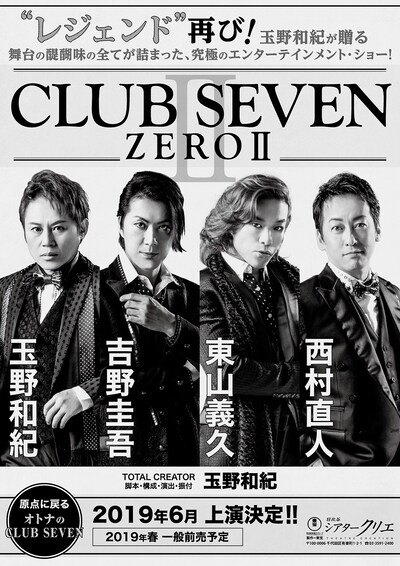 「CLUB SEVEN ZERO II」双方ビジュアル