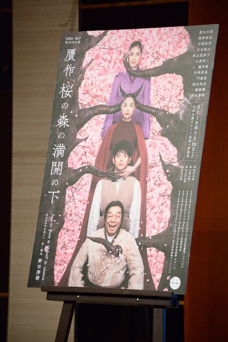 NODA・MAP 第22回公演「贋作 桜の森の満開の下」ビジュアル