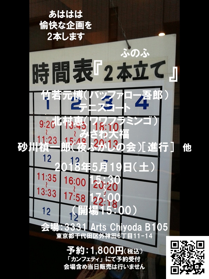 ふのふ「2本立て」ビジュアル
