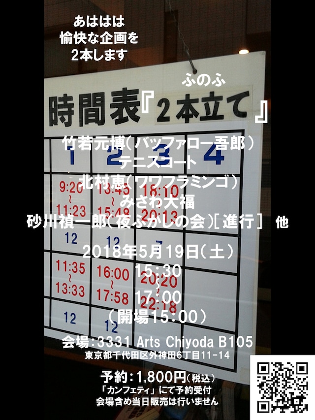 ふのふ「2本立て」ビジュアル