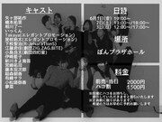 劇団あまりもの 第9回公演「ハコノナカミ」概要