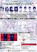 くちびるの会 第5弾「逃げぬれて、夜」チラシ裏