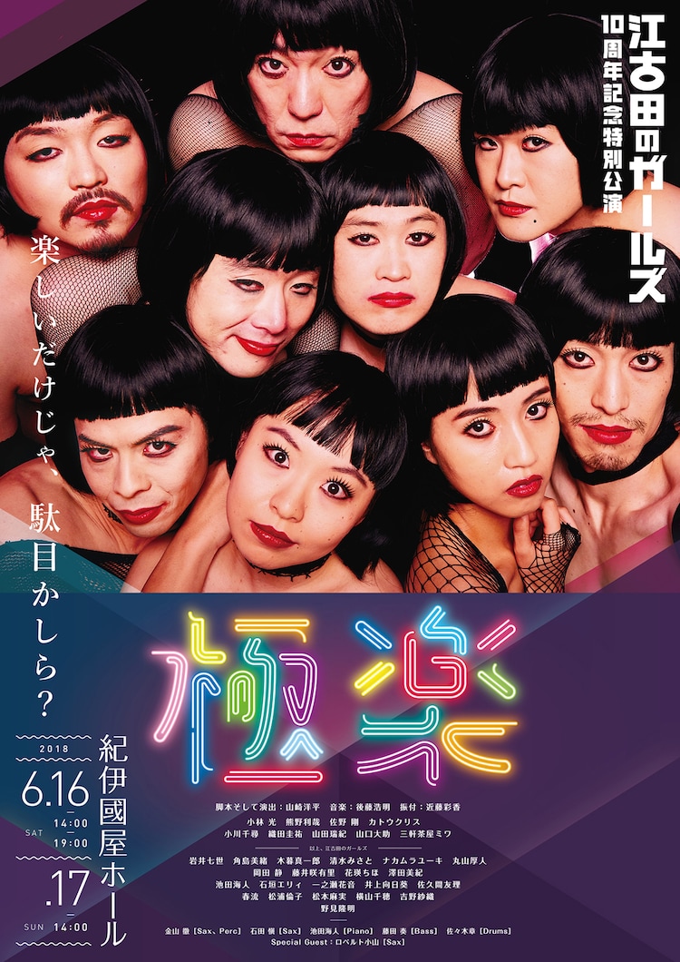 江古田のガールズが総勢35名で送る 2日間の紀伊國屋ホール公演 極楽 ステージナタリー 江古田のガールズが総勢35名で送る 2日間の紀伊國屋ホール公演 極楽 ステージナタリー