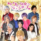 「クレスト☆シザーズ」メインビジュアル公開、名刺お渡し会なども決定