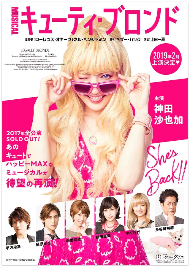 ミュージカル「キューティ・ブロンド」速報ビジュアル