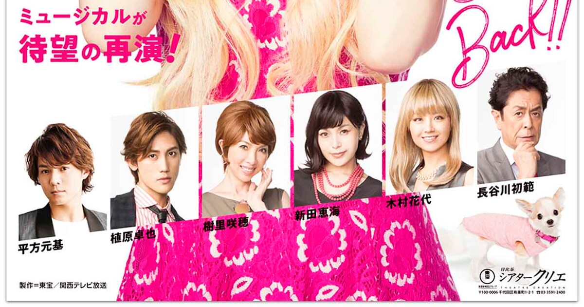 神田沙也加主演「キューティ・ブロンド」再演、新キャストに平方元基 - ステージナタリー