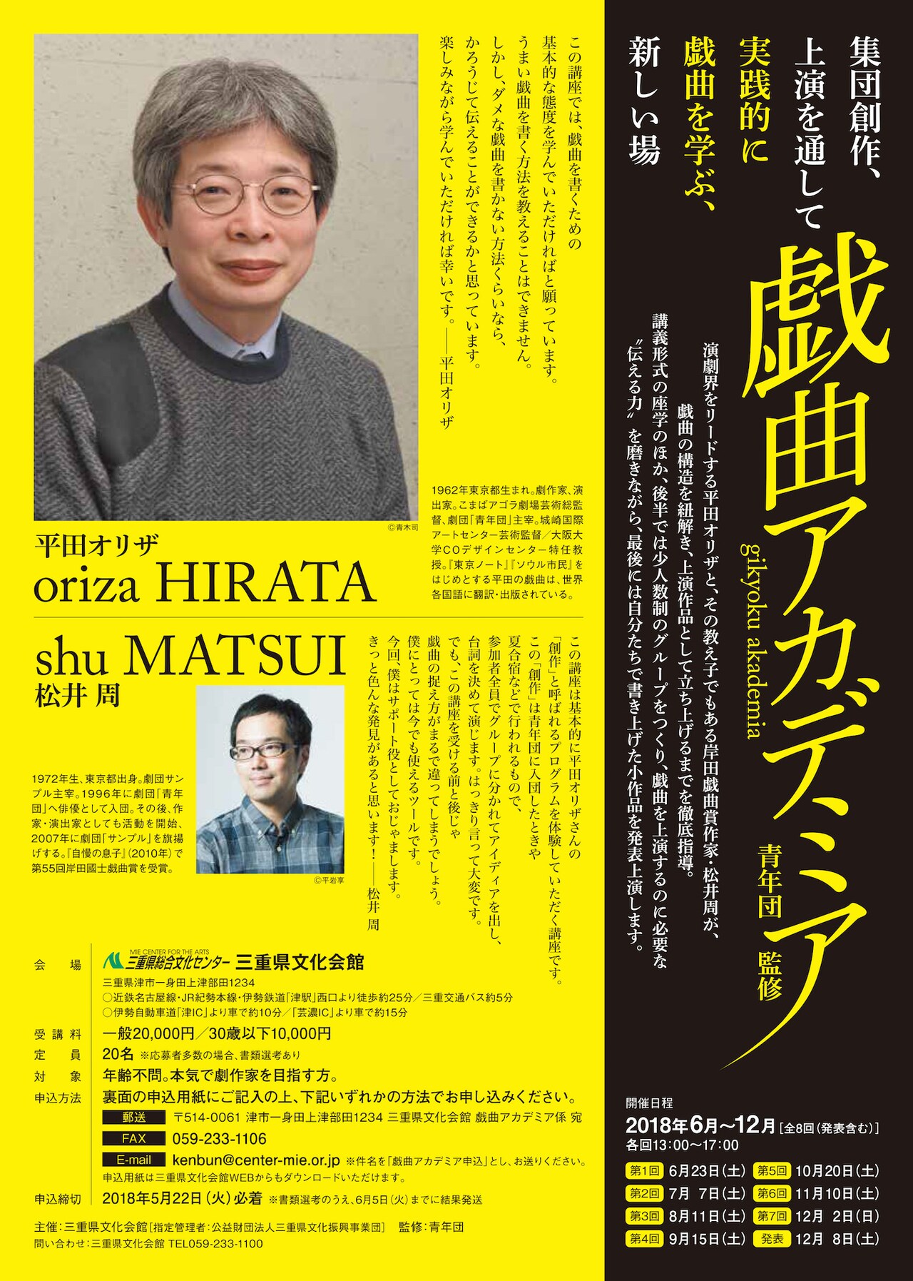 講師は平田オリザと松井周、本気で劇作家を目指す人のための戯曲アカデミア