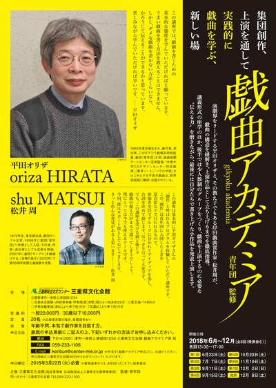 「青年団監修・戯曲アカデミア」チラシ