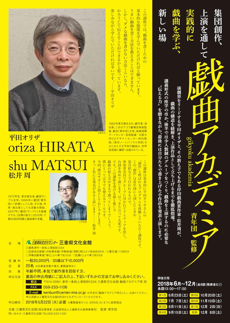 講師は平田オリザと松井周 本気で劇作家を目指す人のための戯曲アカデミア ステージナタリー