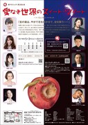 鯛プロジェクト 第2回公演「愛なき世界のスイート・ツイート」チラシ裏
