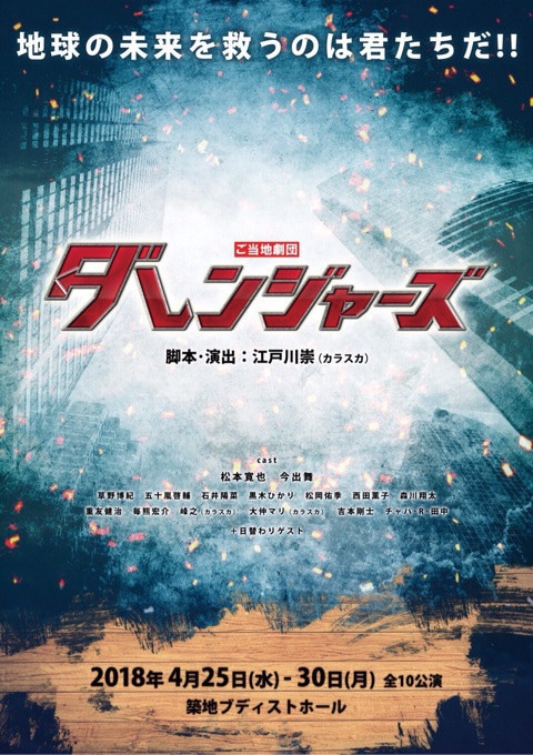 ご当地劇団の姿を描くヒーローコメディ「ダレンジャーズ」に松本寛也ら