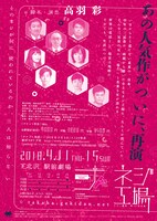 タカハ劇団 第14回公演「ネジ工場」チラシ裏