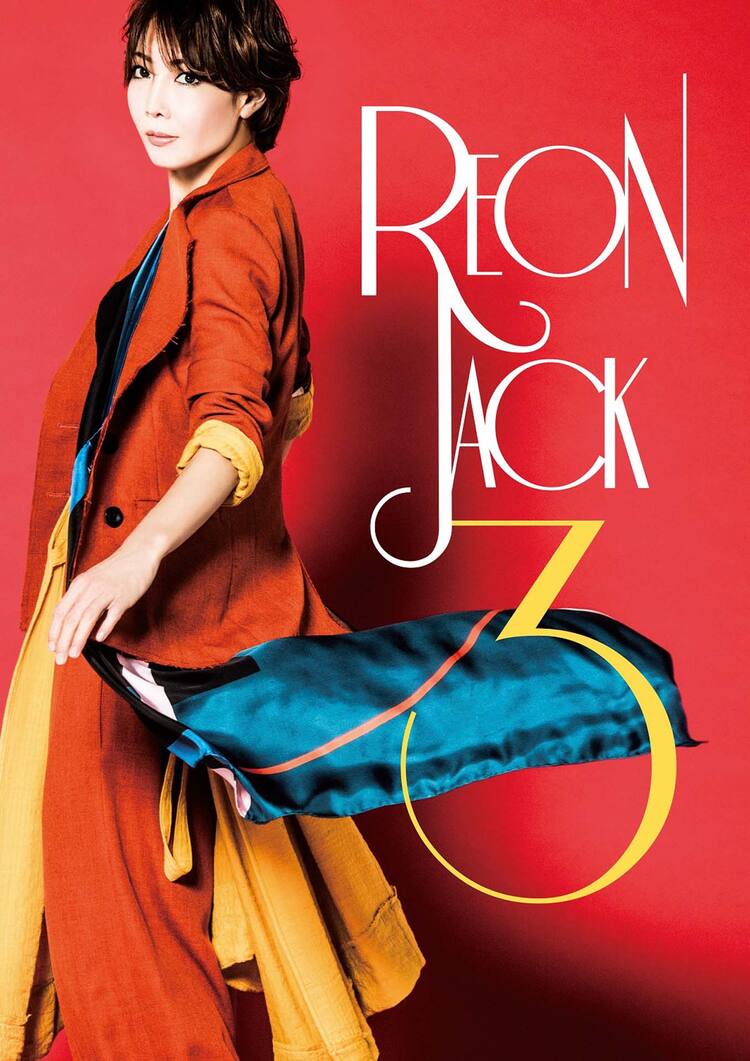 柚希礼音「REON JACK3」開催決定！「お客様と心が通い合う空間に 