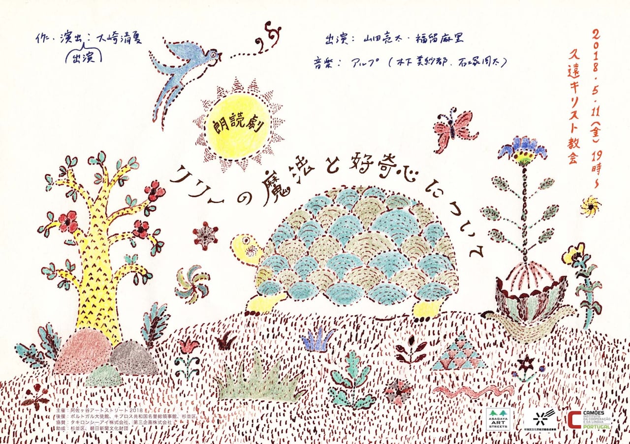 モチーフは岡山のゾウガメ脱走事件、一夜限りの朗読劇に福留麻里ら