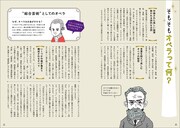 「マンガでわかる『オペラ』の見かた」（誠文堂新光社）中ページサンプル。