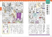 「マンガでわかる『オペラ』の見かた」（誠文堂新光社）中ページサンプル。