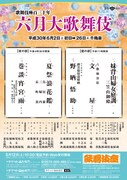 「六月大歌舞伎」仮チラシ
