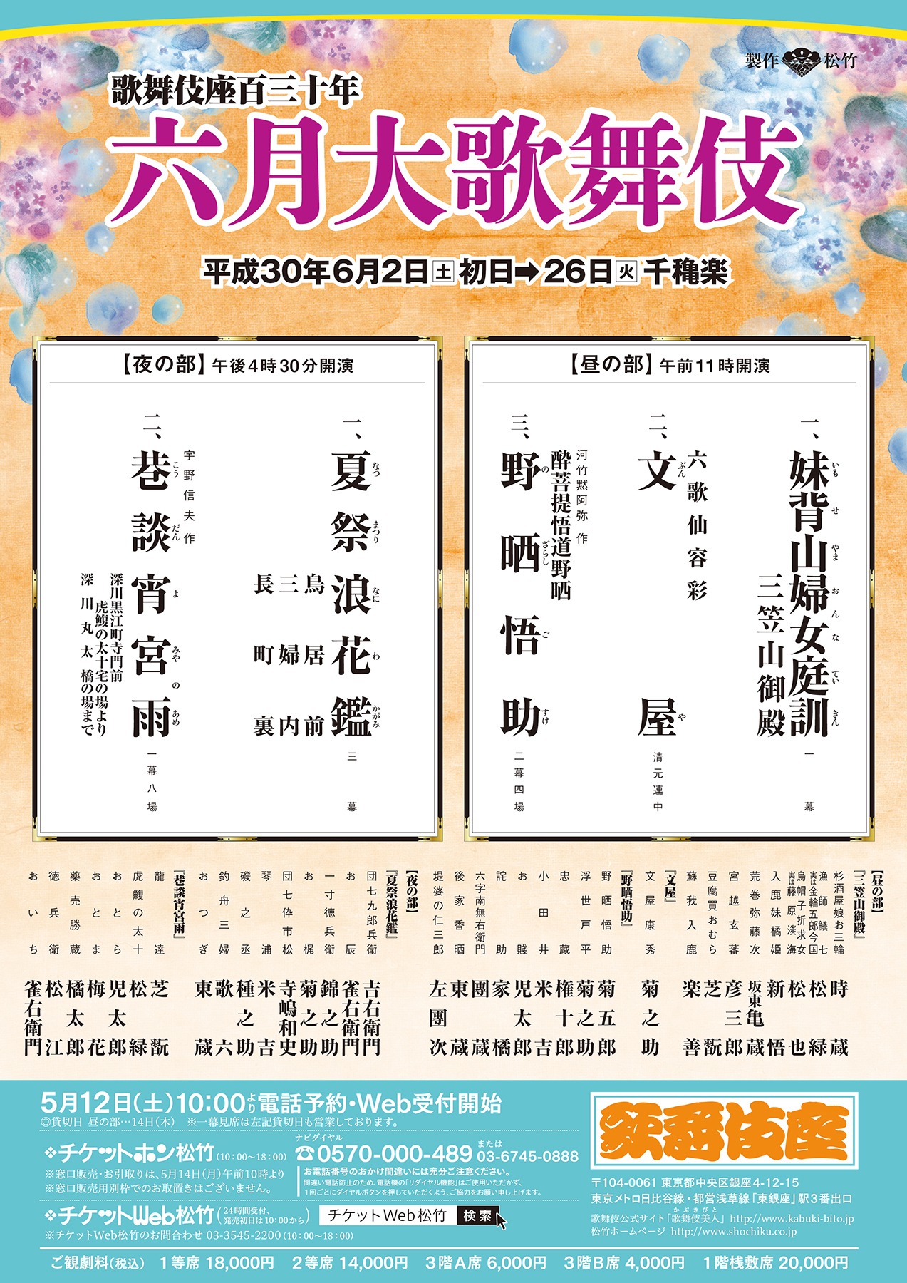 「六月大歌舞伎」仮チラシ