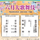 「六月大歌舞伎」中村吉右衛門「夏祭浪花鑑」で菊之助・和史と共演