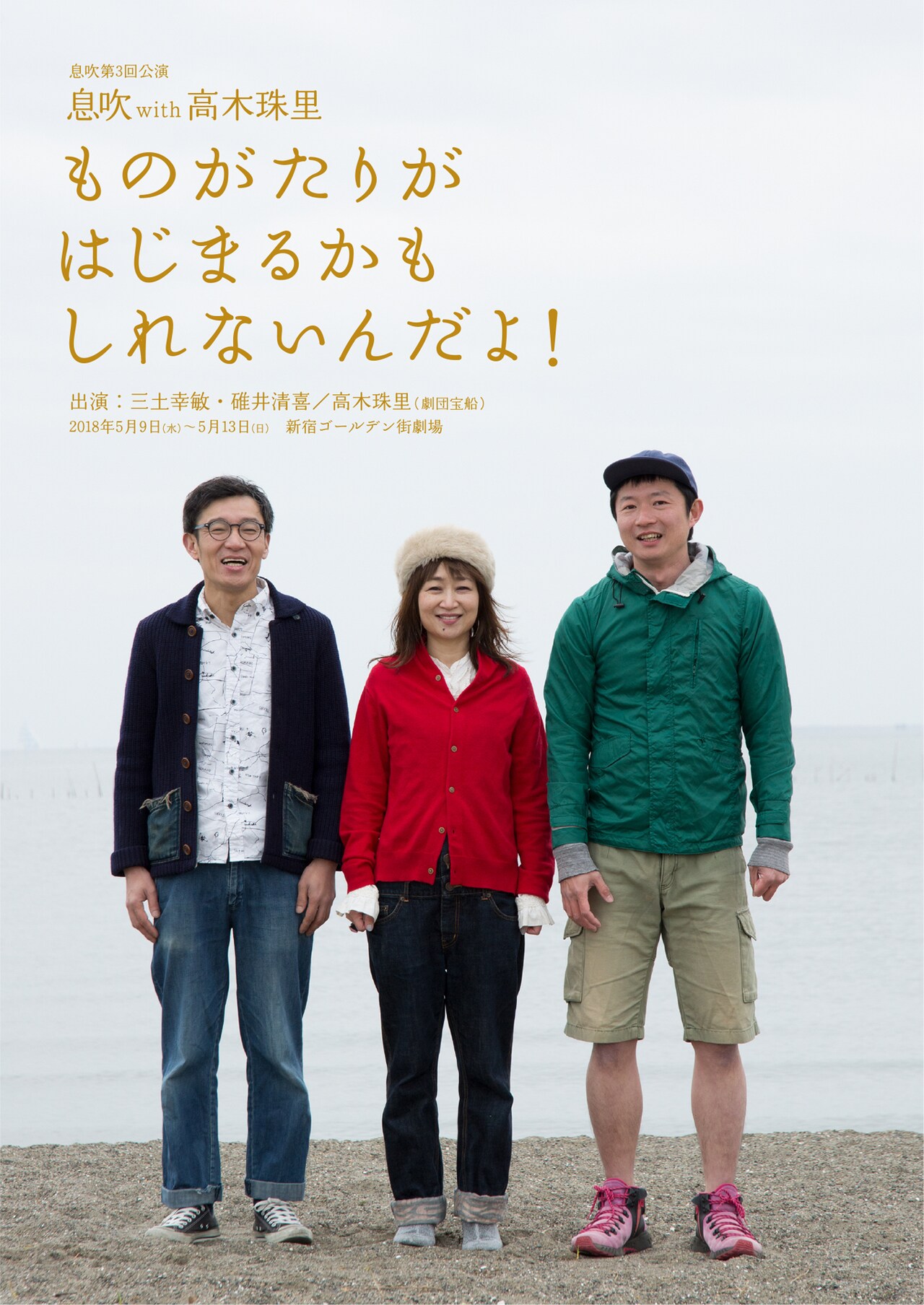 三土幸敏＆碓井清喜が久々の公演、脚本提供に福原充則ら