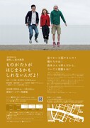 息吹第3回公演 息吹with高木珠里「ものがたりがはじまるかもしれないんだよ！」チラシ裏